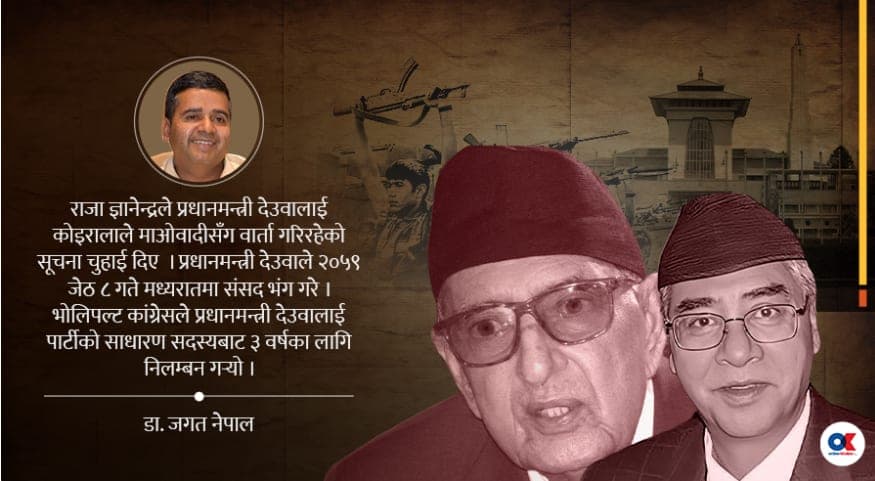 गिरिजाको भेलामा किसुनजी पुग्दा रोकिएको थियो कांग्रेस विभाजन