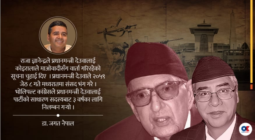 गिरिजाको भेलामा किसुनजी पुग्दा रोकिएको थियो कांग्रेस विभाजन