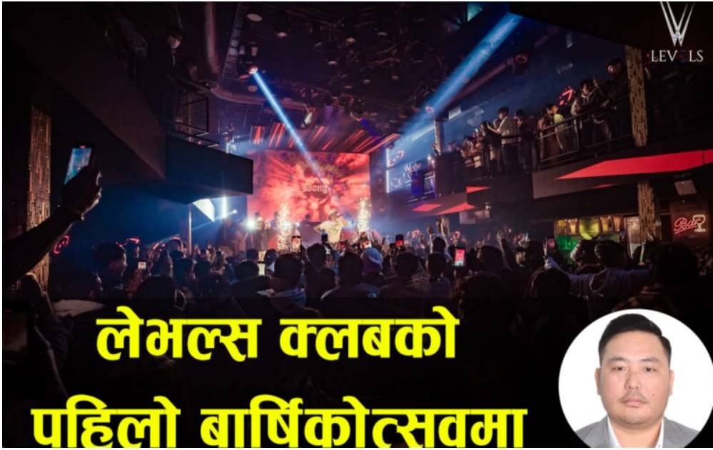 लेभल्स क्लबको पहिलो बार्षिकोत्सवमा विशेष साँगीतिक साँझ